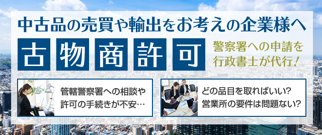 古物商許可の標識（プレート）の様式と入手方法 | 古物商許可サポート